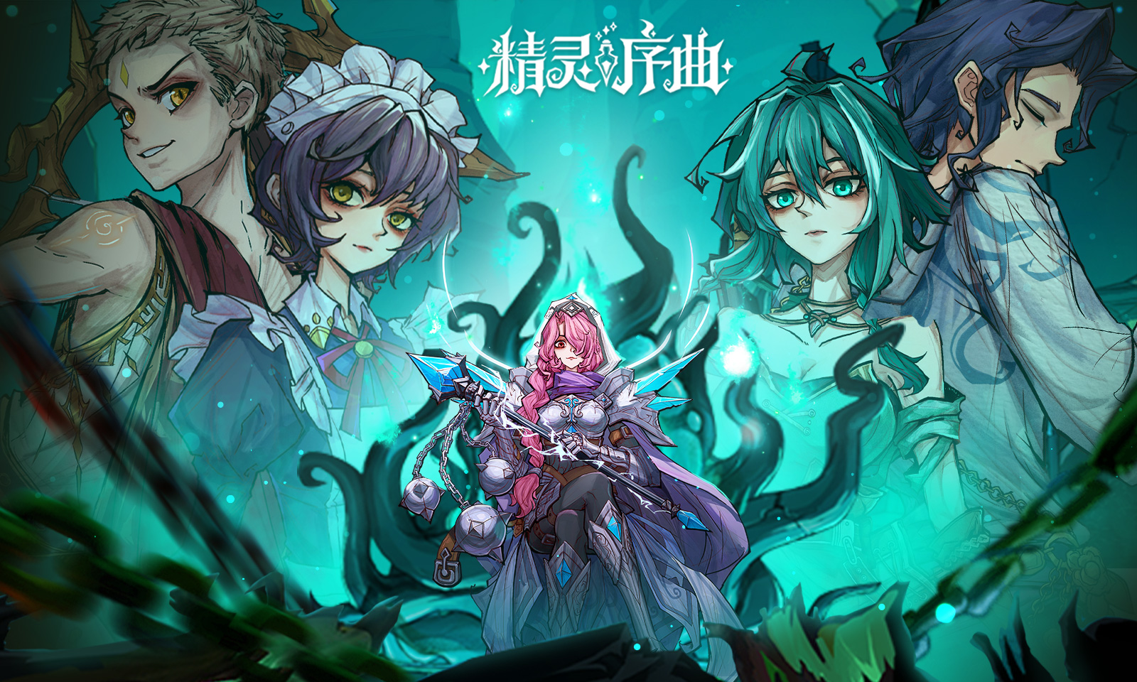 精灵序曲