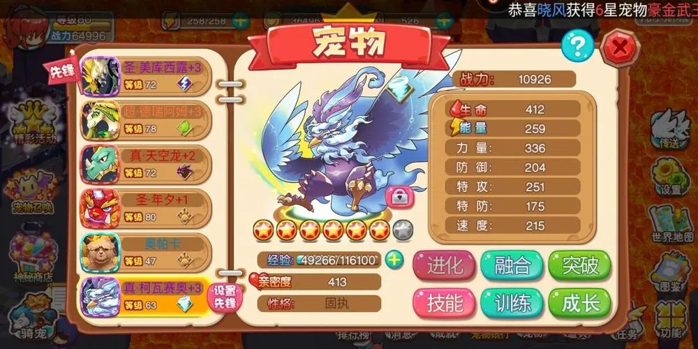 宠物王国6烈火手游