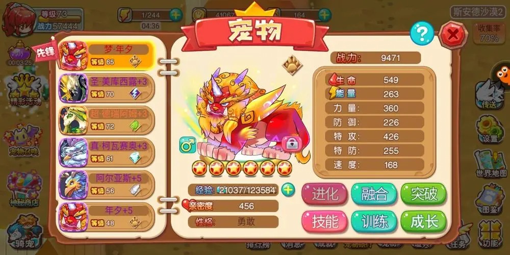 宠物王国6烈火手游