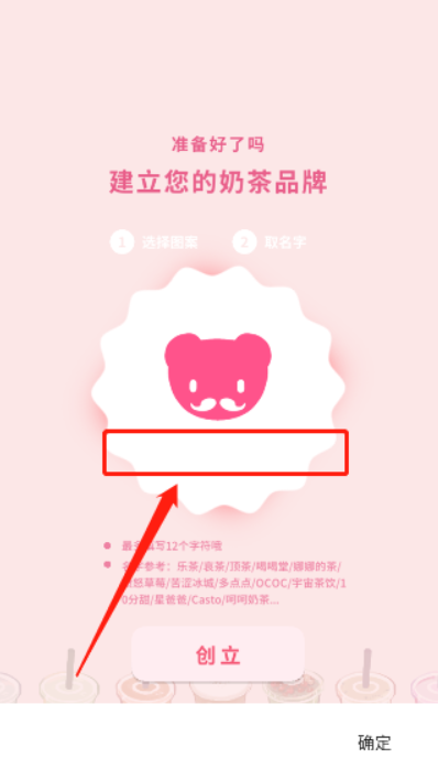 恋恋奶茶小铺