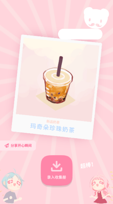 恋恋奶茶小铺