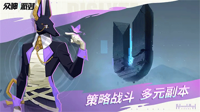 众神派对台服