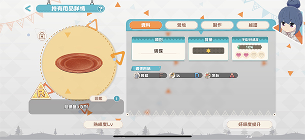 摇曳露营日服