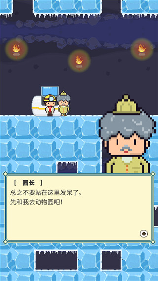 冰之动物园中文版