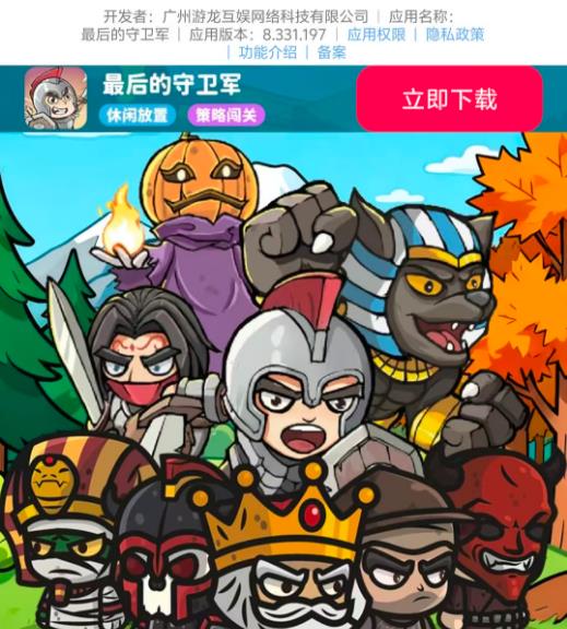 最后的守卫军