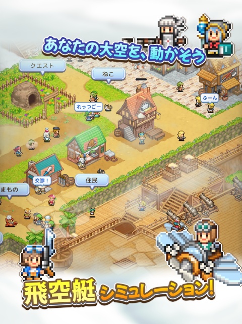 飞空艇探险物语中文版
