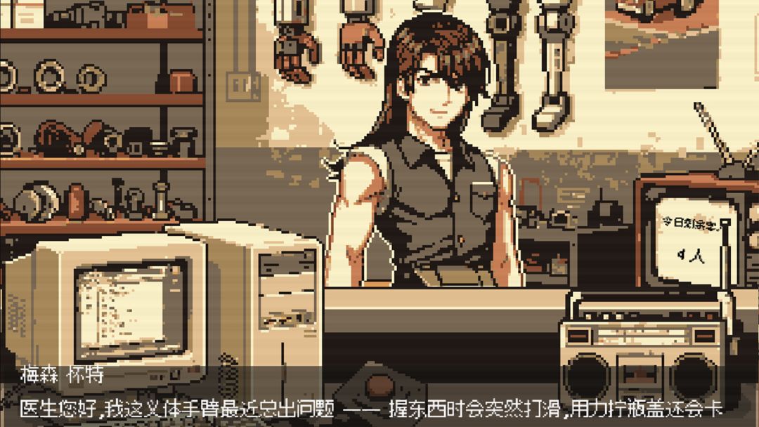 义体医生