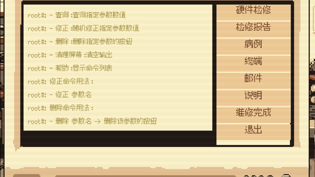 义体医生