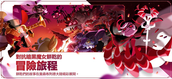 姜饼人王国国际版