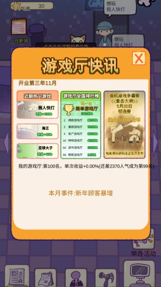 开家游戏厅
