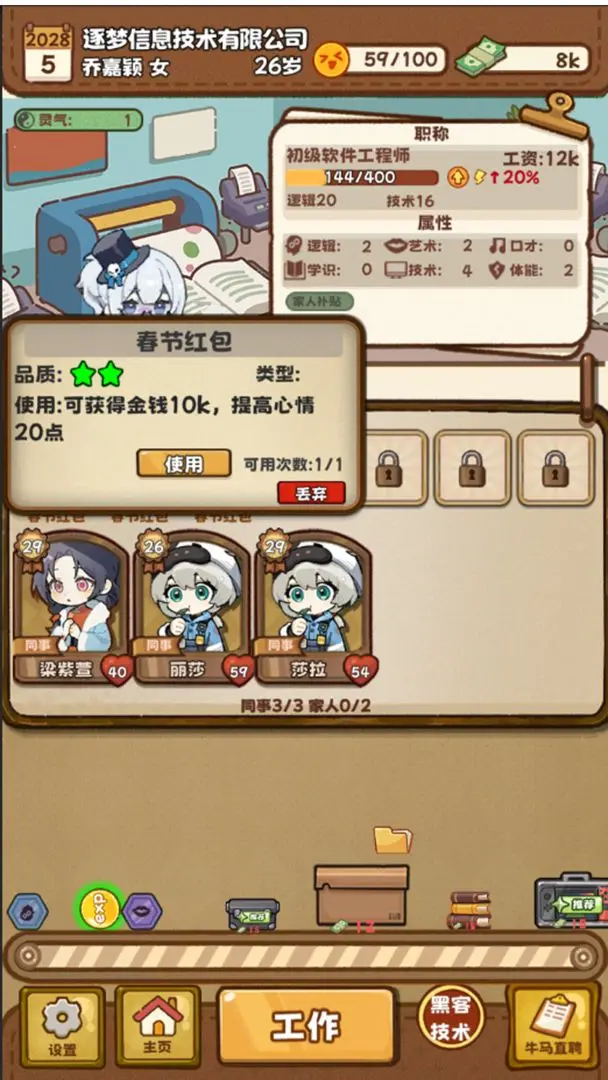 牛马游戏