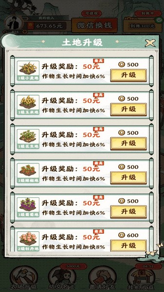 梦幻田园手游
