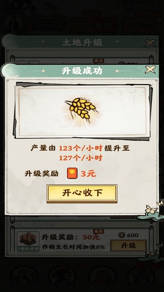 梦幻田园手游
