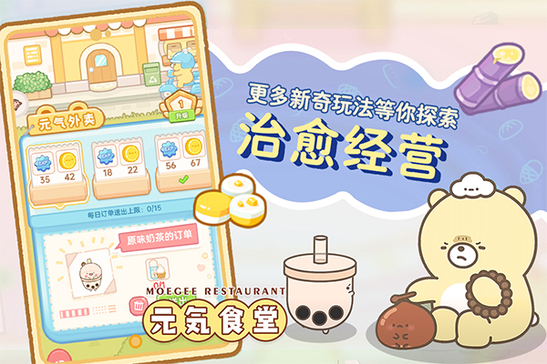 元气食堂小游戏
