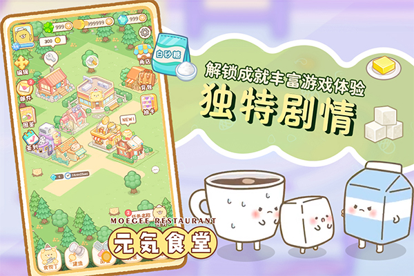 元气食堂小游戏