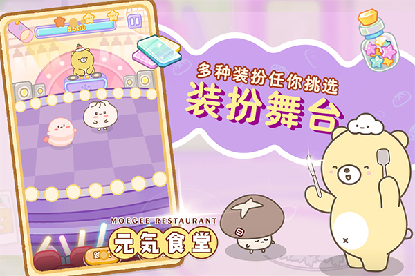 元气食堂小游戏
