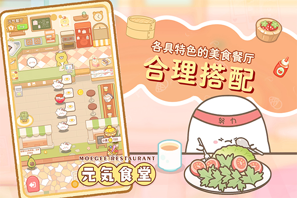 元气食堂小游戏