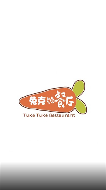 兔克的餐厅