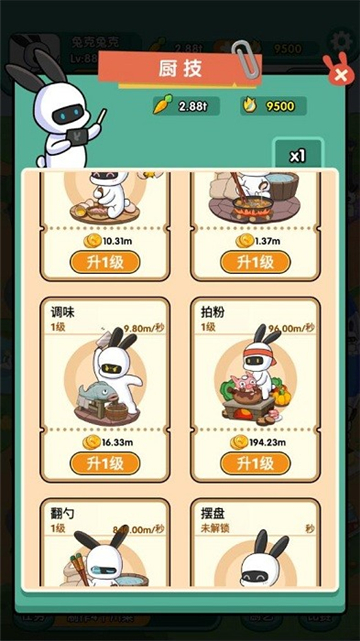 兔克的餐厅