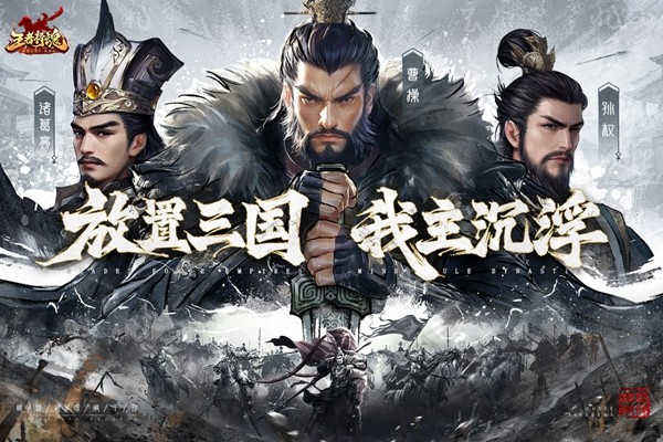 王者将魂