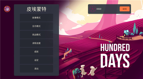 酿造物语手机版