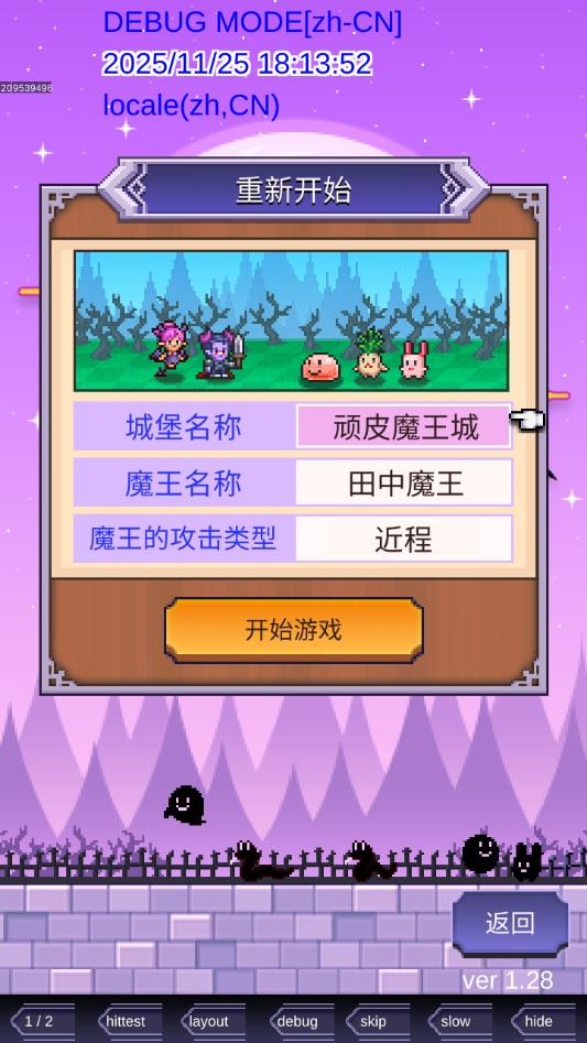 游戏攻略截图3