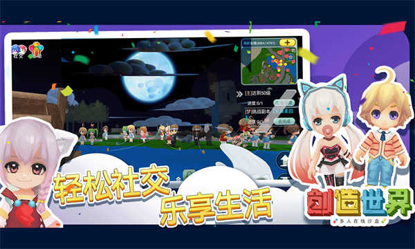 创造世界