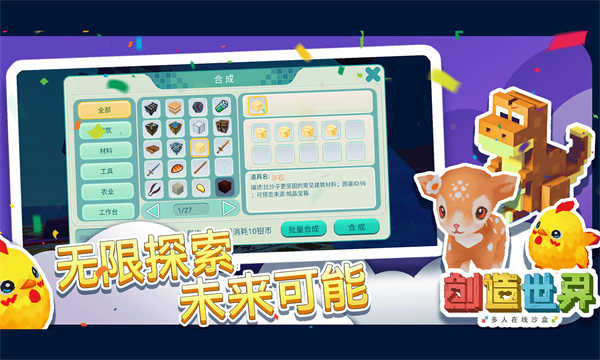 创造世界