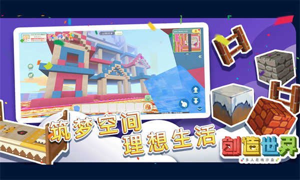 创造世界