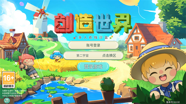 创造世界
