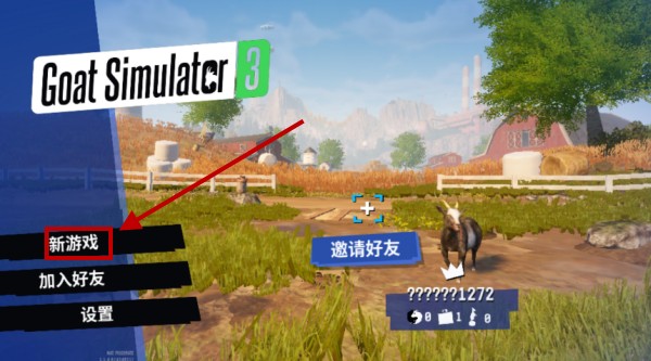 模拟山羊3