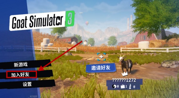 模拟山羊3