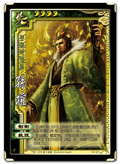 三国杀单机版