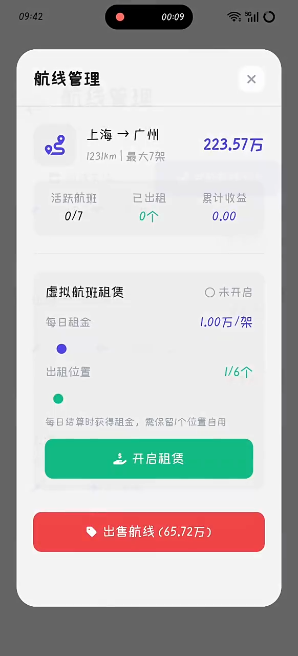 长空领袖