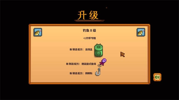 星露谷物语汉化版
