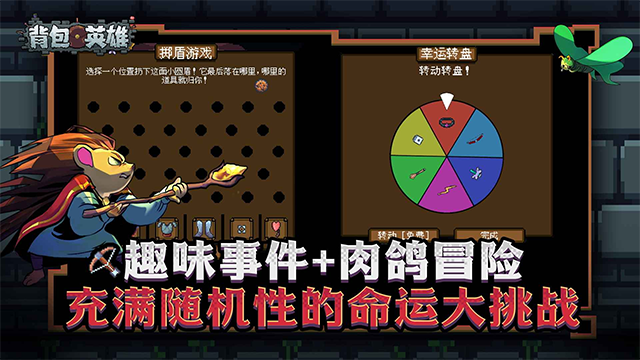 背包英雄