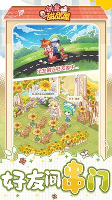 创意甜品屋手游