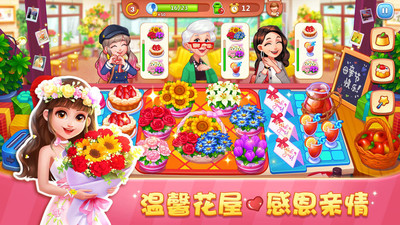 美食小当家手游