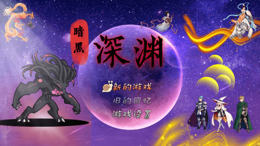 暗黑深渊