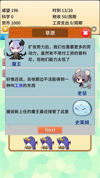 去魔王城上班