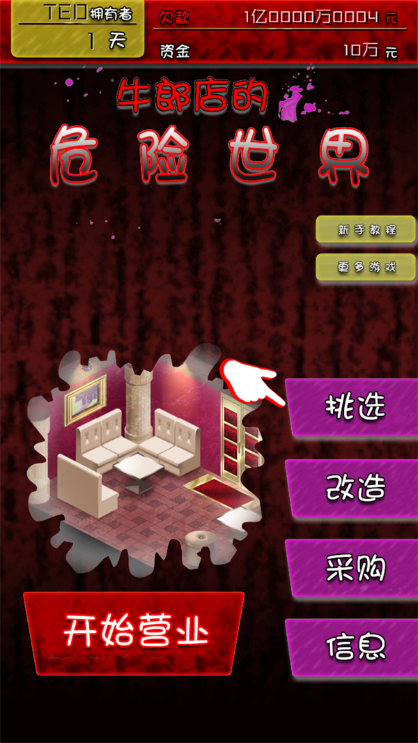 牛郎店的危险汉化版