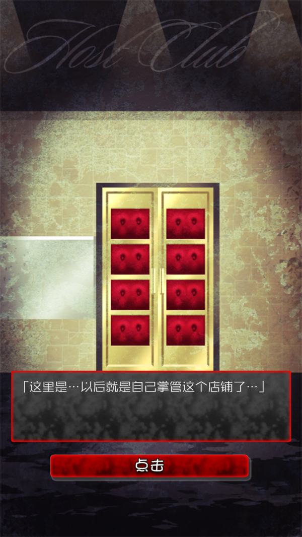 牛郎店的危险汉化版