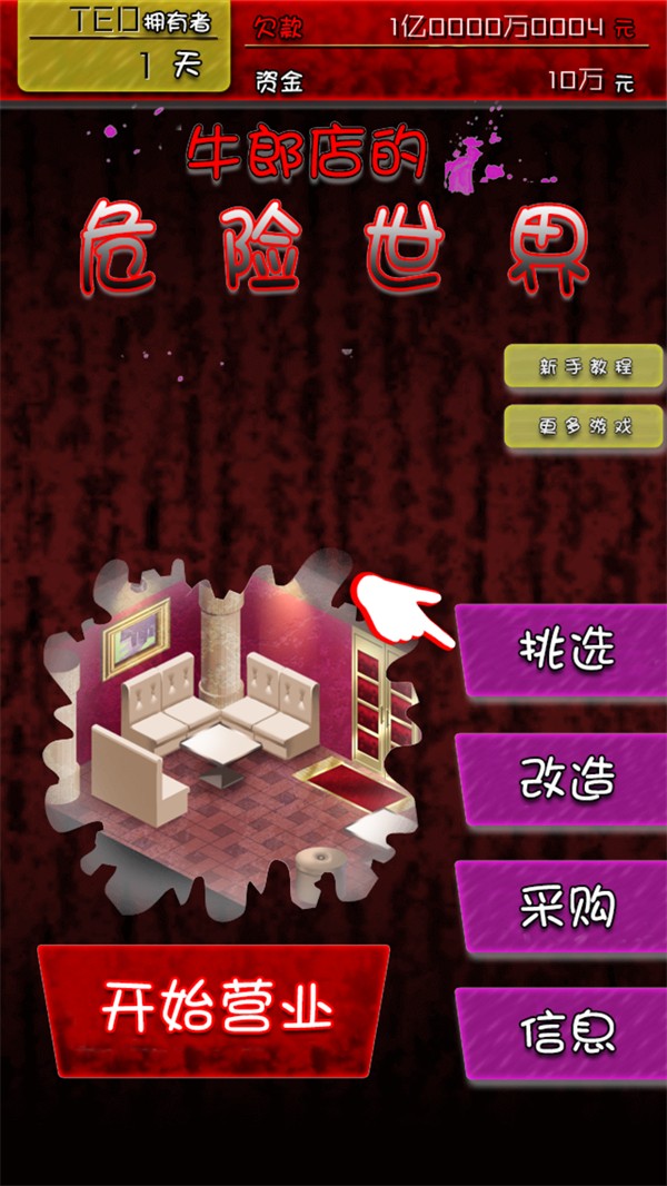 游戏攻略截图2