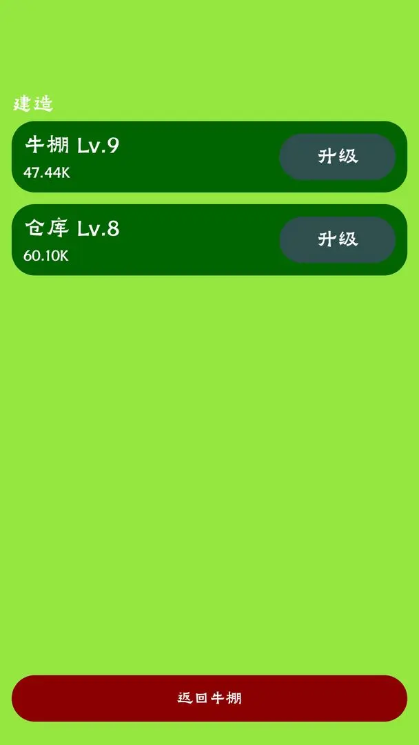 牛棚传奇牧场大亨