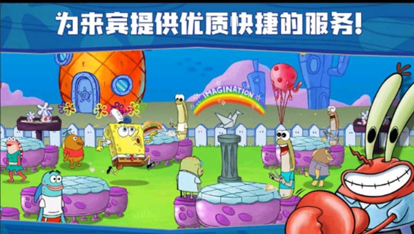 海绵宝宝餐厅模拟器