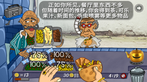 法拉费尔之王餐厅中文版