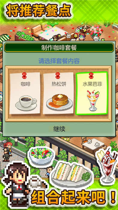 咖啡店物语汉化版