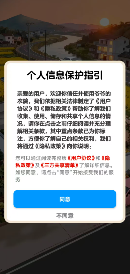 爷爷的农院