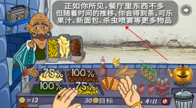 法拉费尔之王餐厅中文版