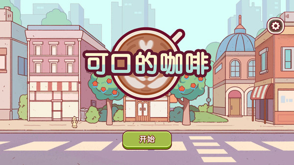可口的咖啡美味的咖啡